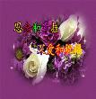 祝福