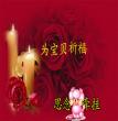 祝福