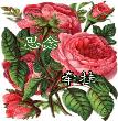 祝福