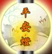 祝福